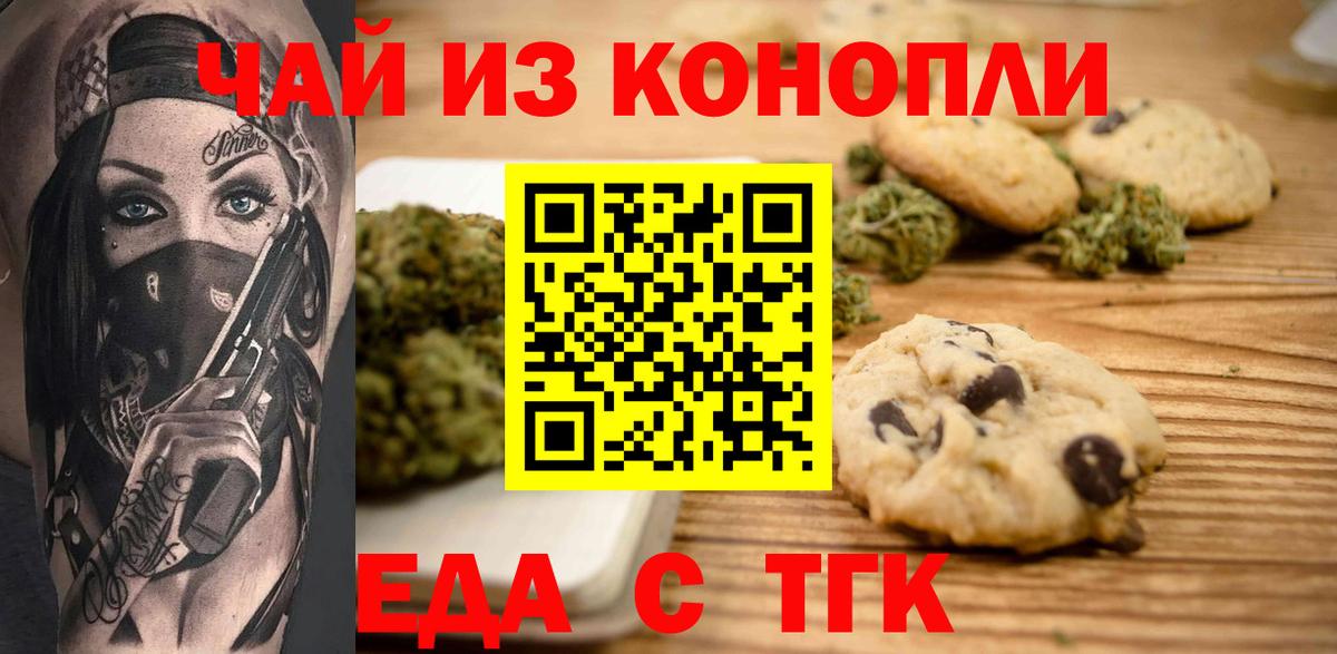 Еда ТГК конопля Симферополь