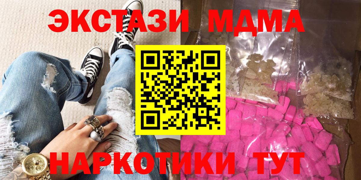 Симферополь  MDMA Molly  MDMA  Вход с VPN 