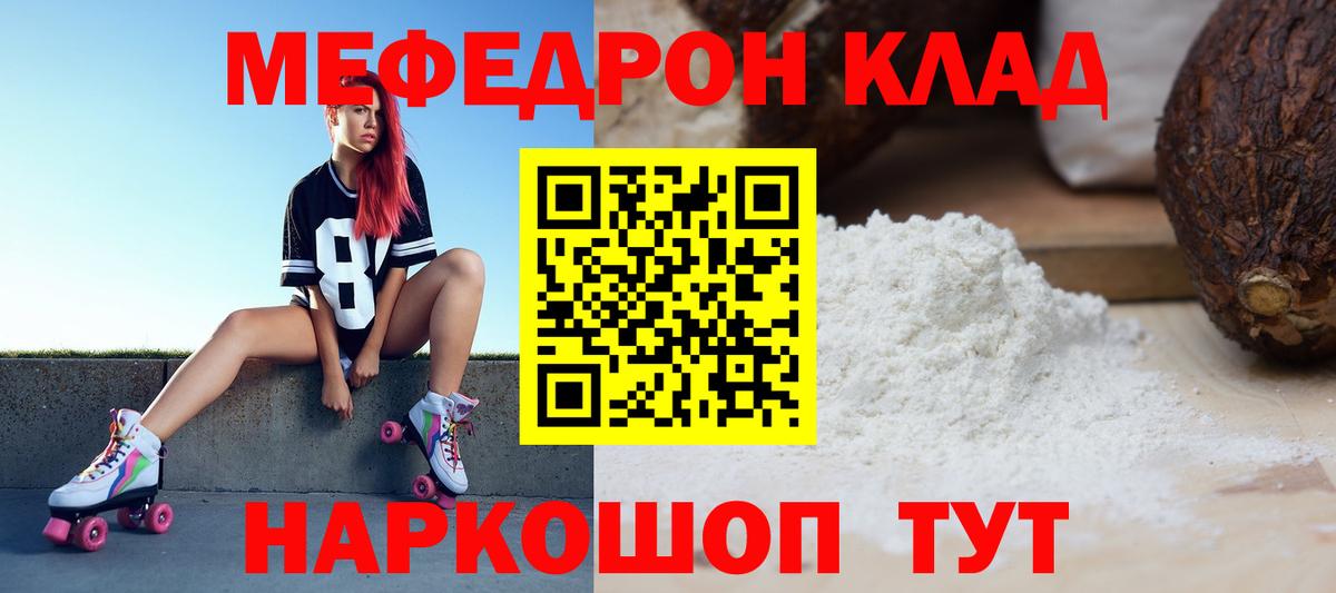 Мефедрон  Симферополь