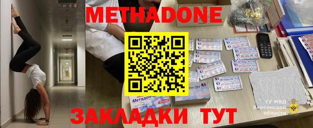 МЕТАДОН methadone  Метадон белоснежный  Симферополь  Вход с VPN 